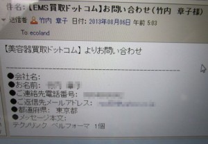 EMS メール査定